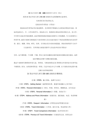 如何填写DS160