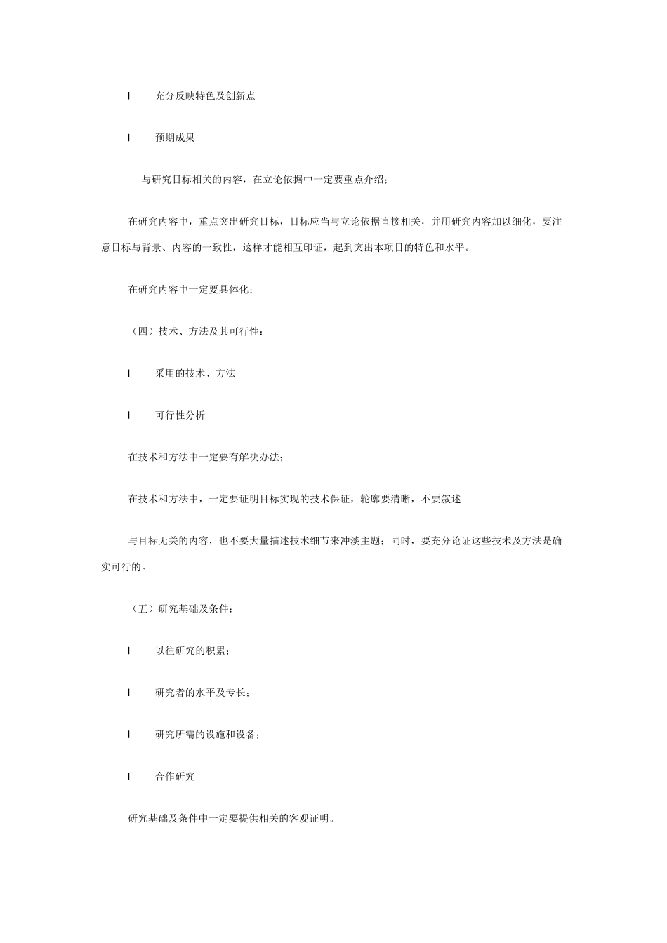 如何填写科研课题申请书_第3页
