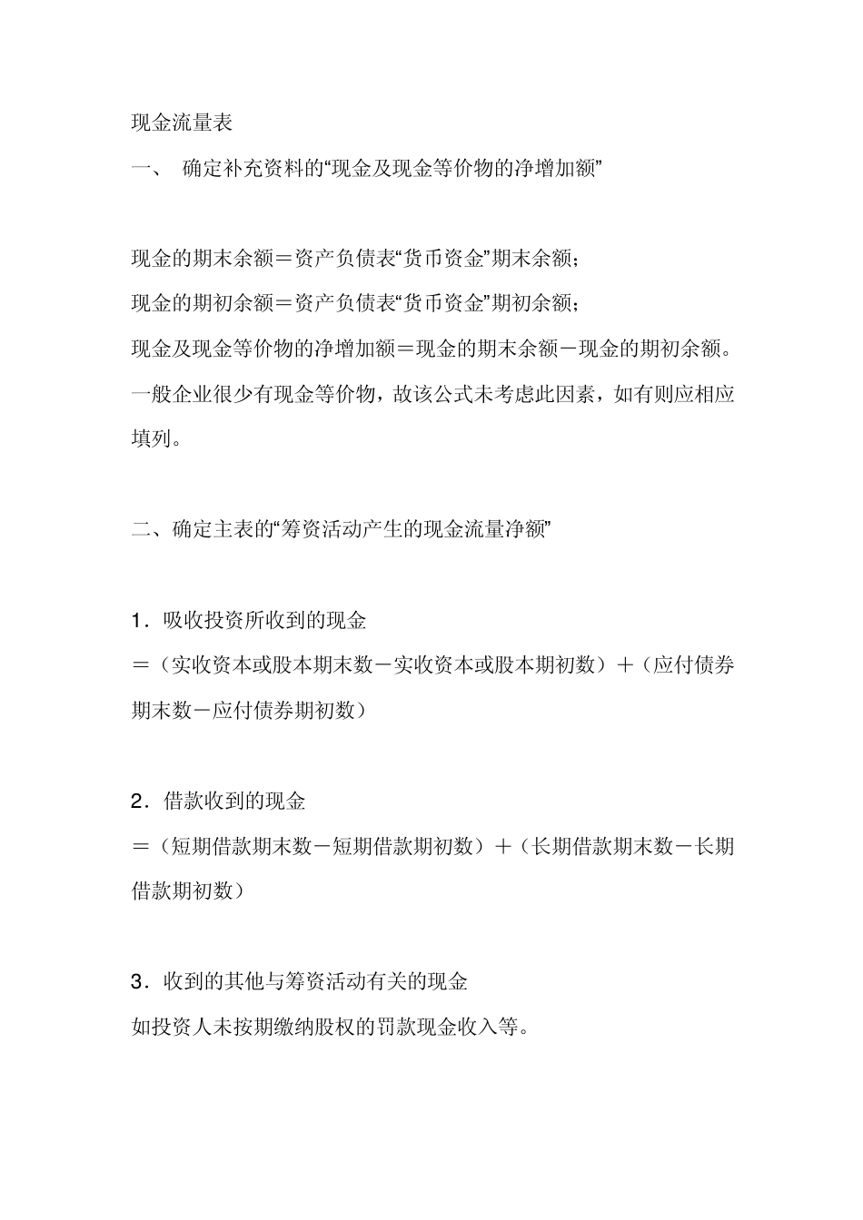 如何填制现金流量表_第1页