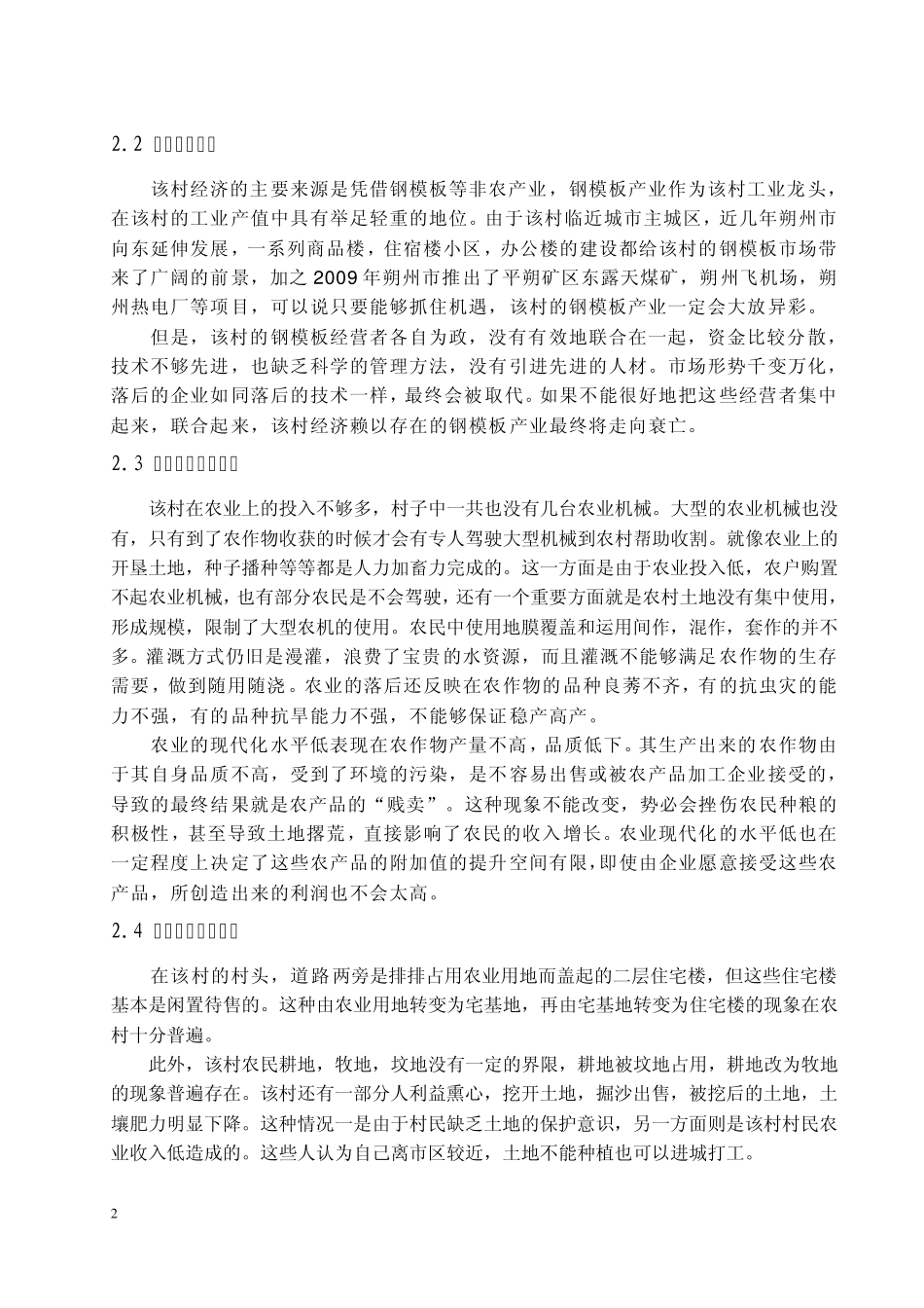 如何增加农民收入_第2页