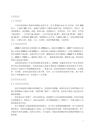 如何增加农民收入