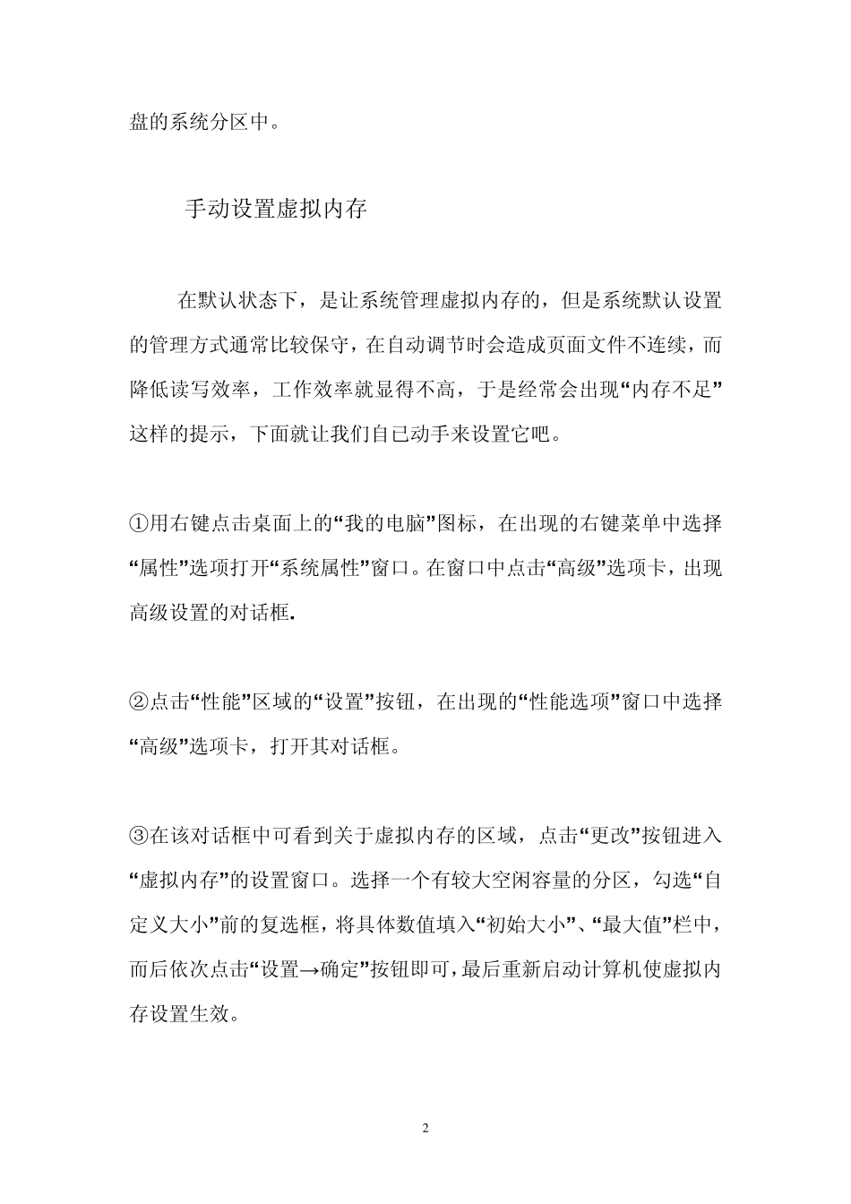 如何增大电脑内存空间_第2页