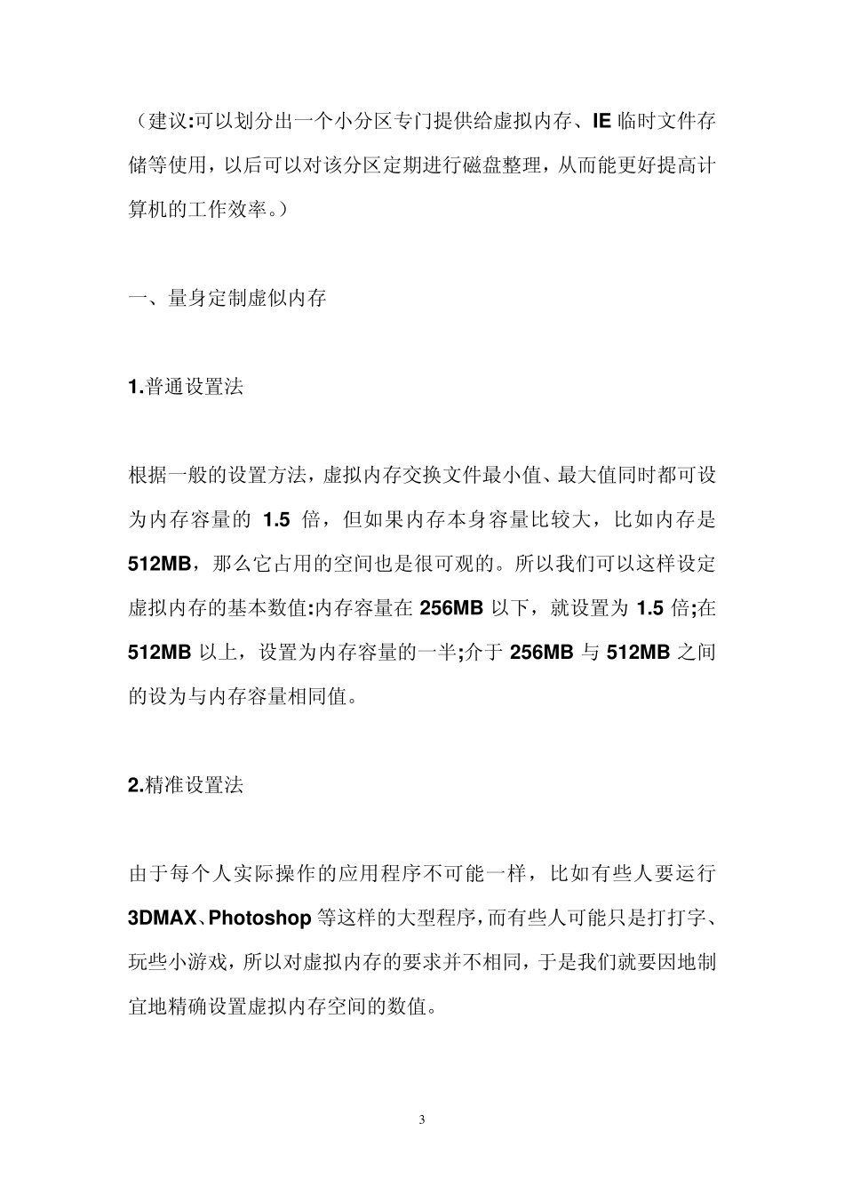 如何增大电脑内存空间_第3页