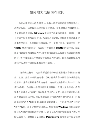 如何增大电脑内存空间