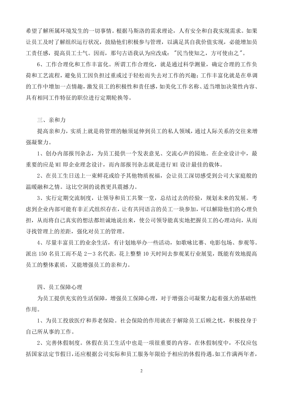 如何增强员工凝聚力_第2页