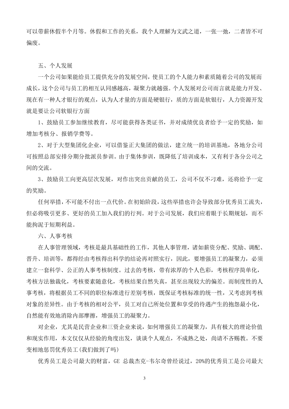 如何增强员工凝聚力_第3页