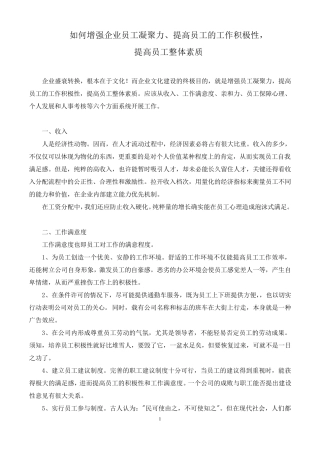 如何增强员工凝聚力