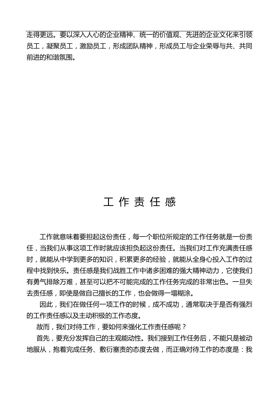 如何增强员工的责任心_第2页
