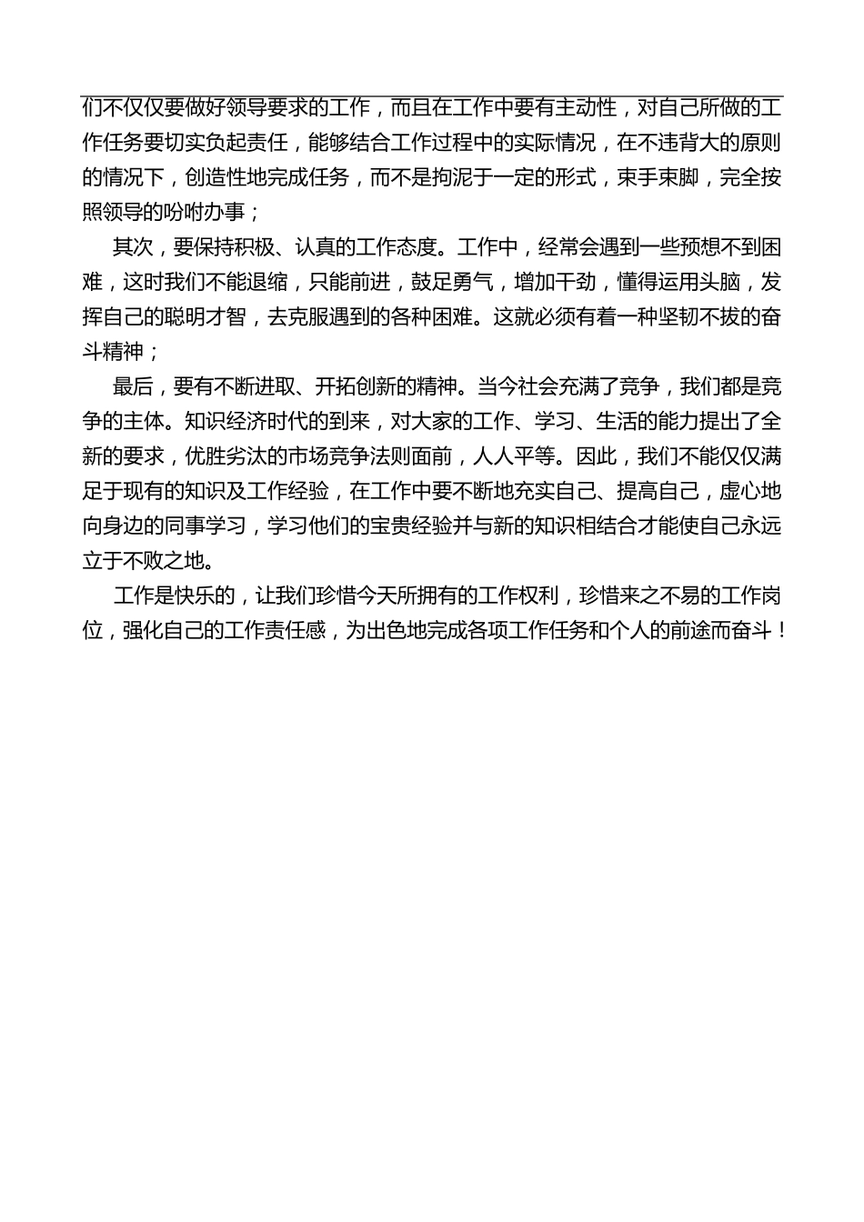 如何增强员工的责任心_第3页