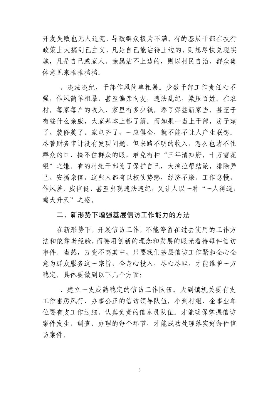 如何增强基层信访工作能力_第3页