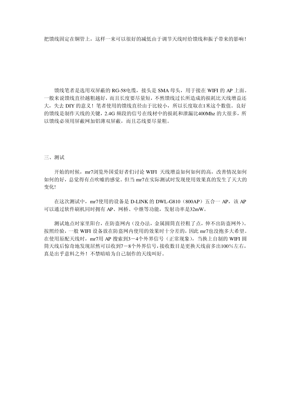 如何增强无线网卡信号_第2页