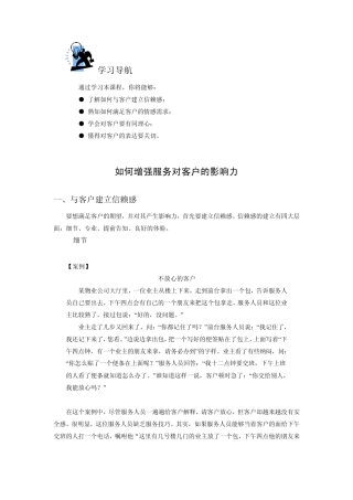 如何增强服务对客户的影响力