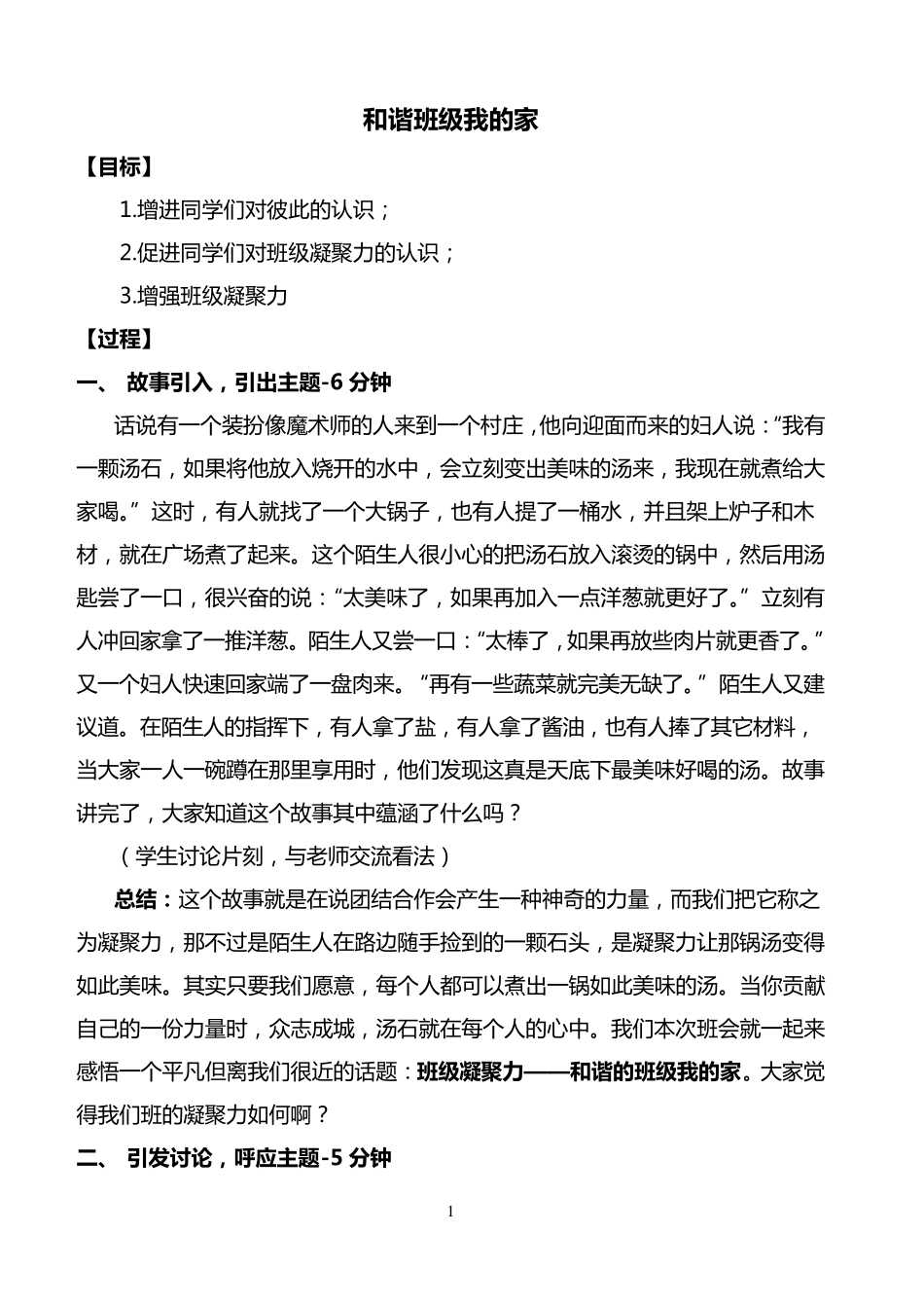 如何增强班级凝聚力_教案_第1页