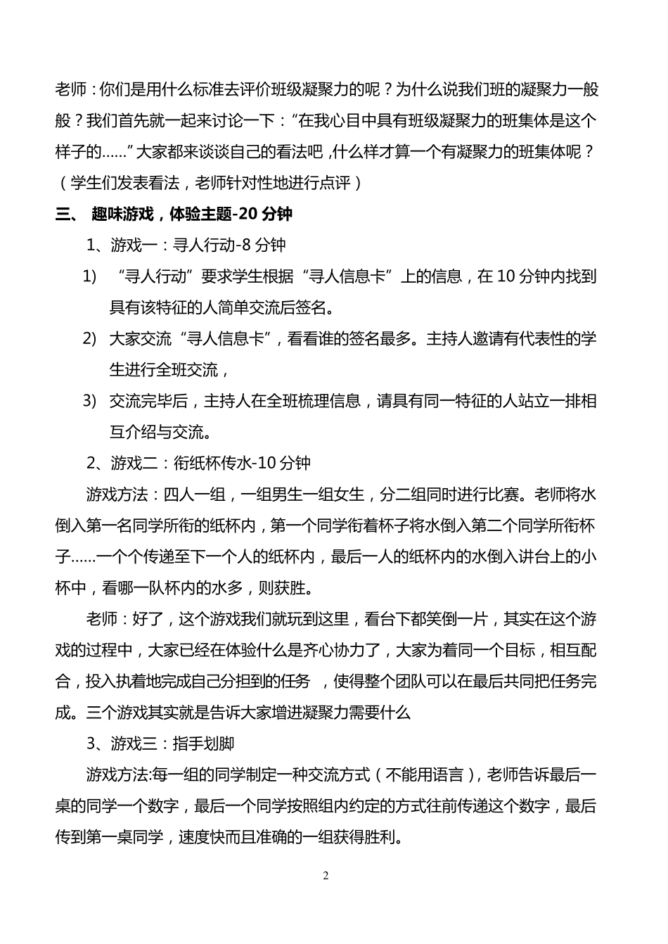 如何增强班级凝聚力_教案_第2页