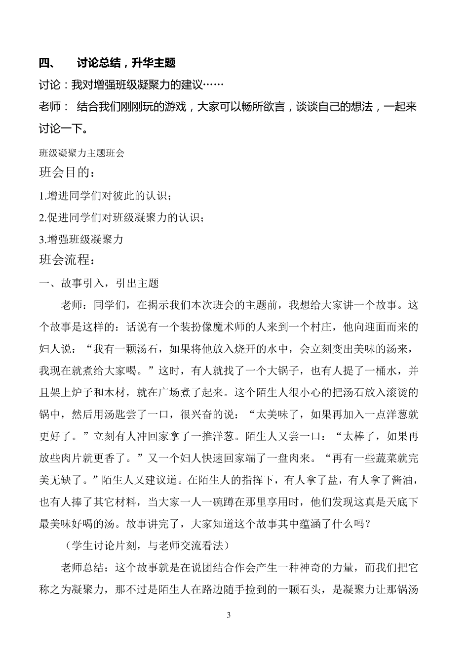 如何增强班级凝聚力_教案_第3页