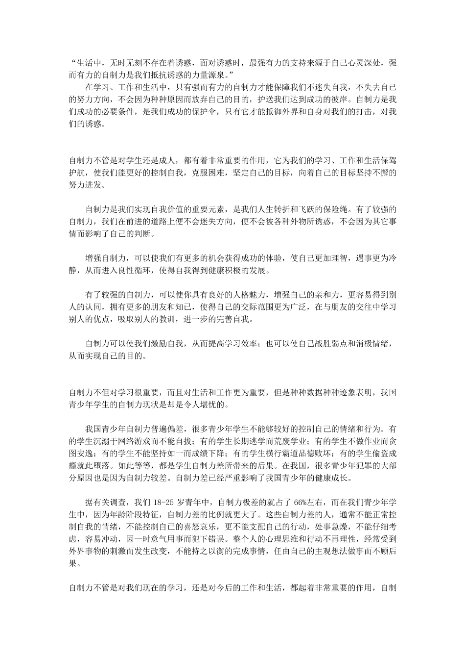 如何增强自制力_第1页