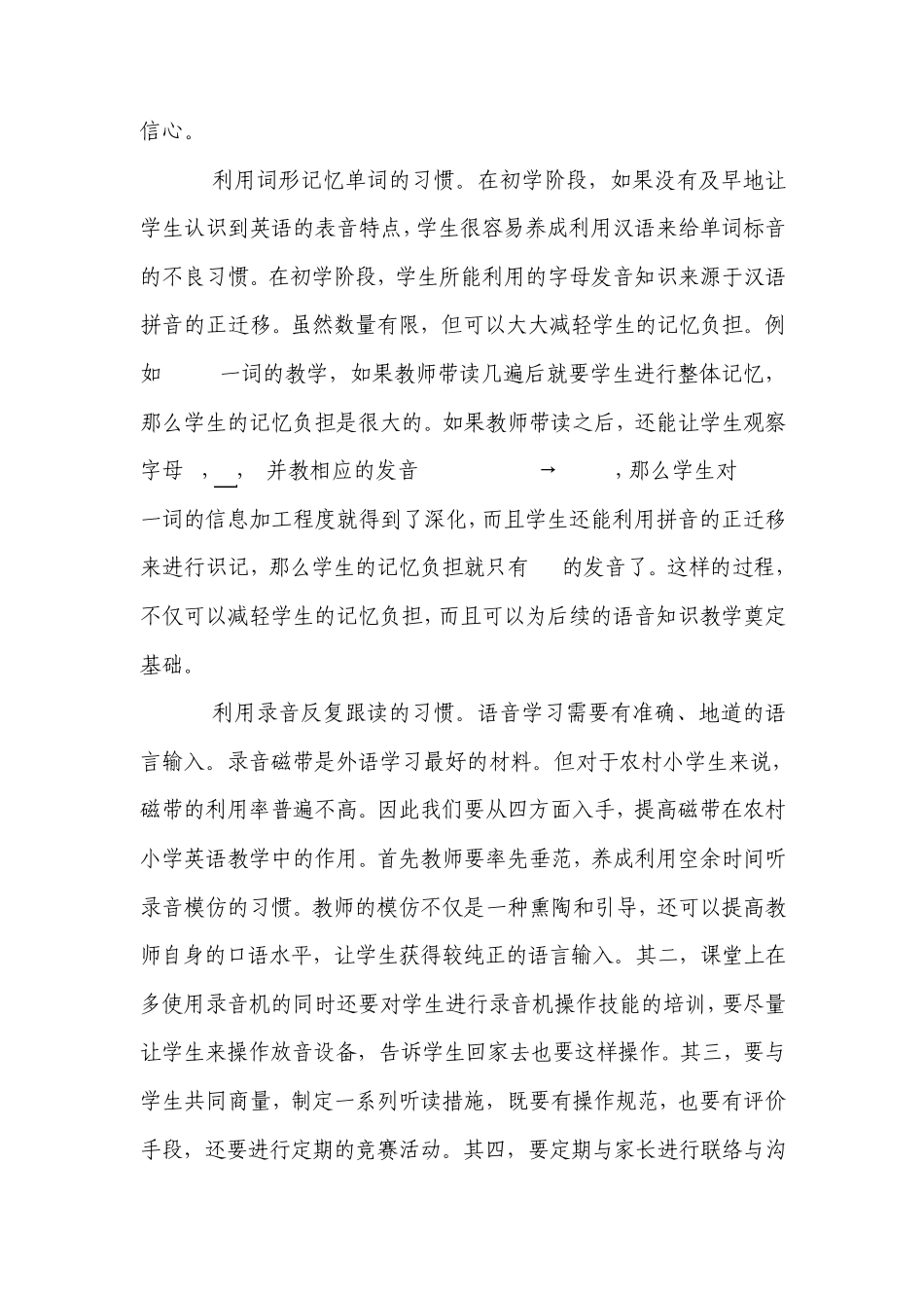 如何处理PEP小学英语教材中的语音教学_第2页