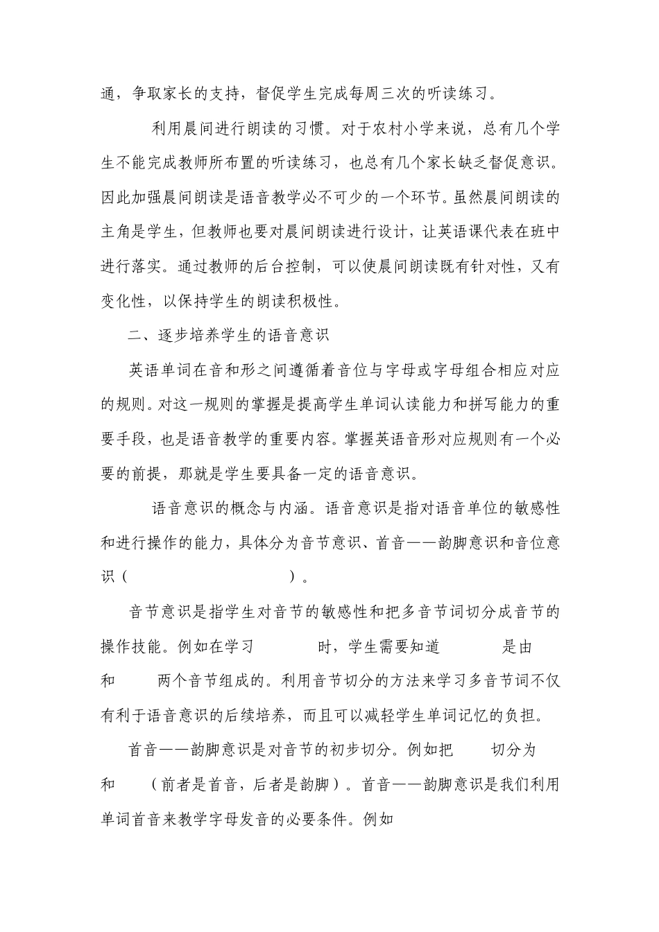 如何处理PEP小学英语教材中的语音教学_第3页