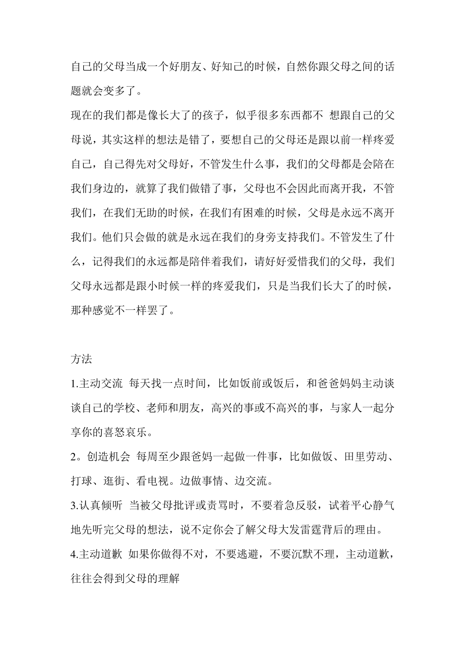 如何处理好与父母的关系_第2页