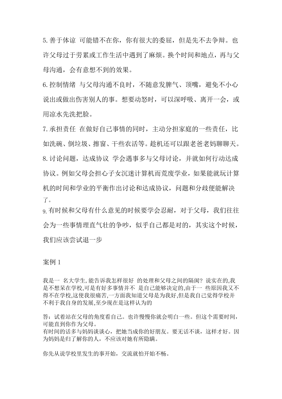 如何处理好与父母的关系_第3页