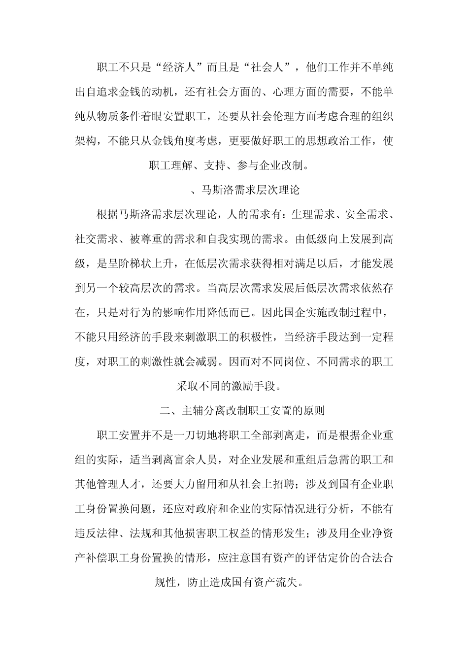 如何处理好主辅分离辅业改制中的职工安置问题_第2页