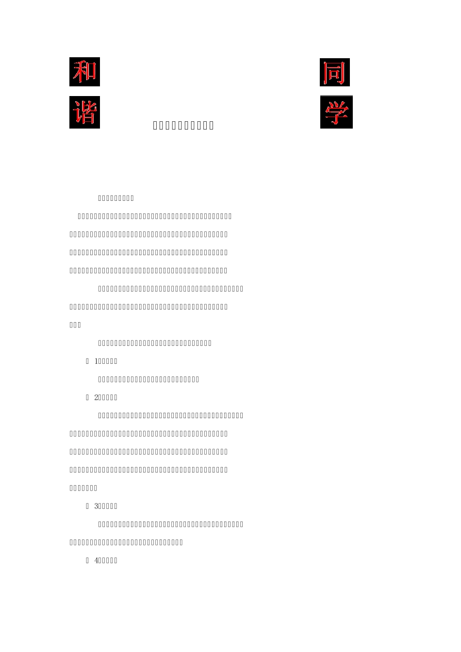 如何处理好同学间关系_第1页