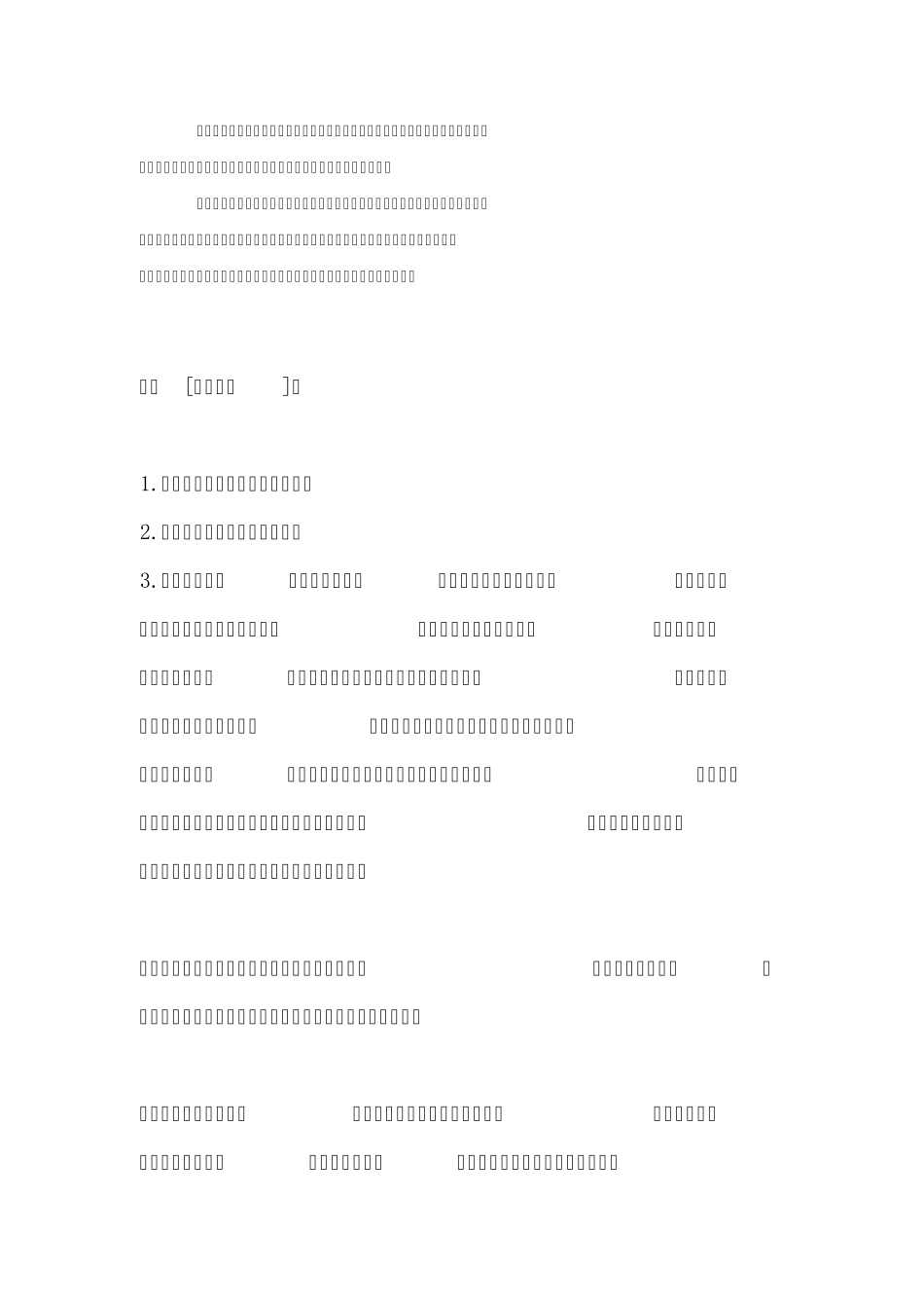 如何处理好同学间关系_第3页