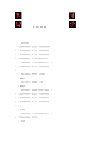 如何处理好同学间关系