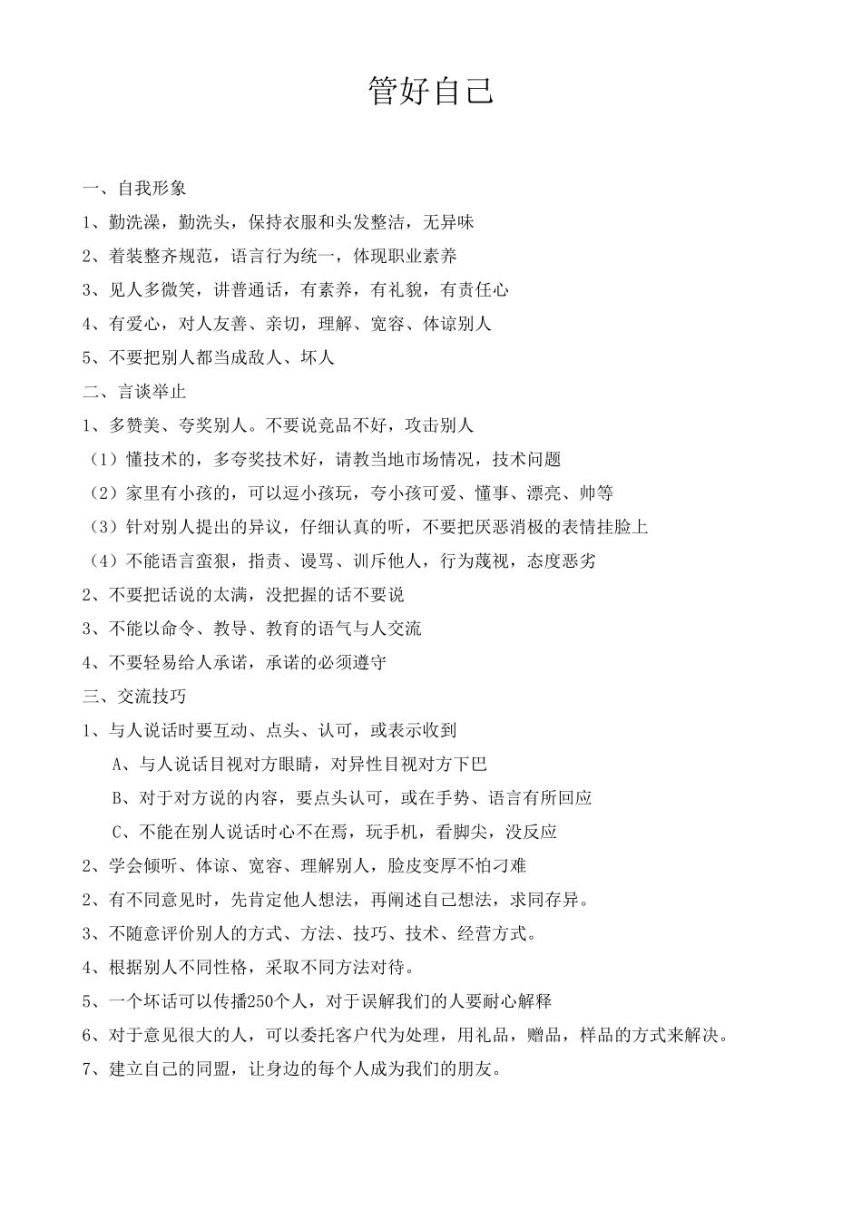 如何处理好客情关系_第2页