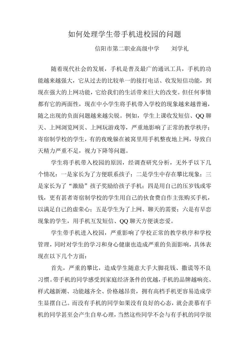 如何处理学生带手机进校园的问题_第2页