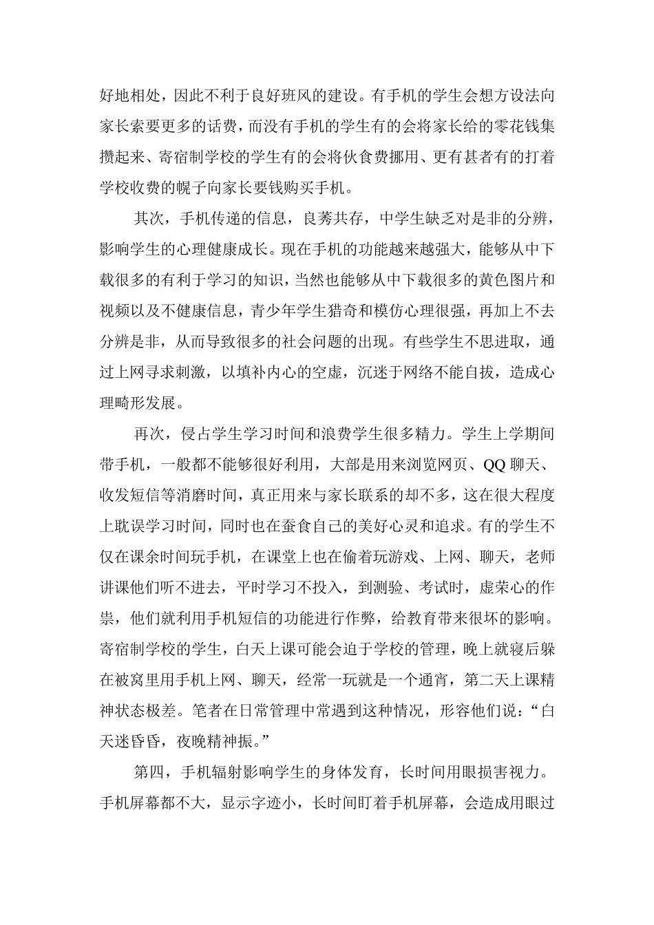 如何处理学生带手机进校园的问题_第3页