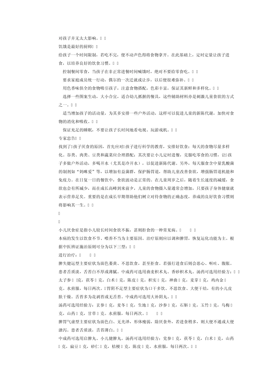 如何处理小孩厌食_第2页