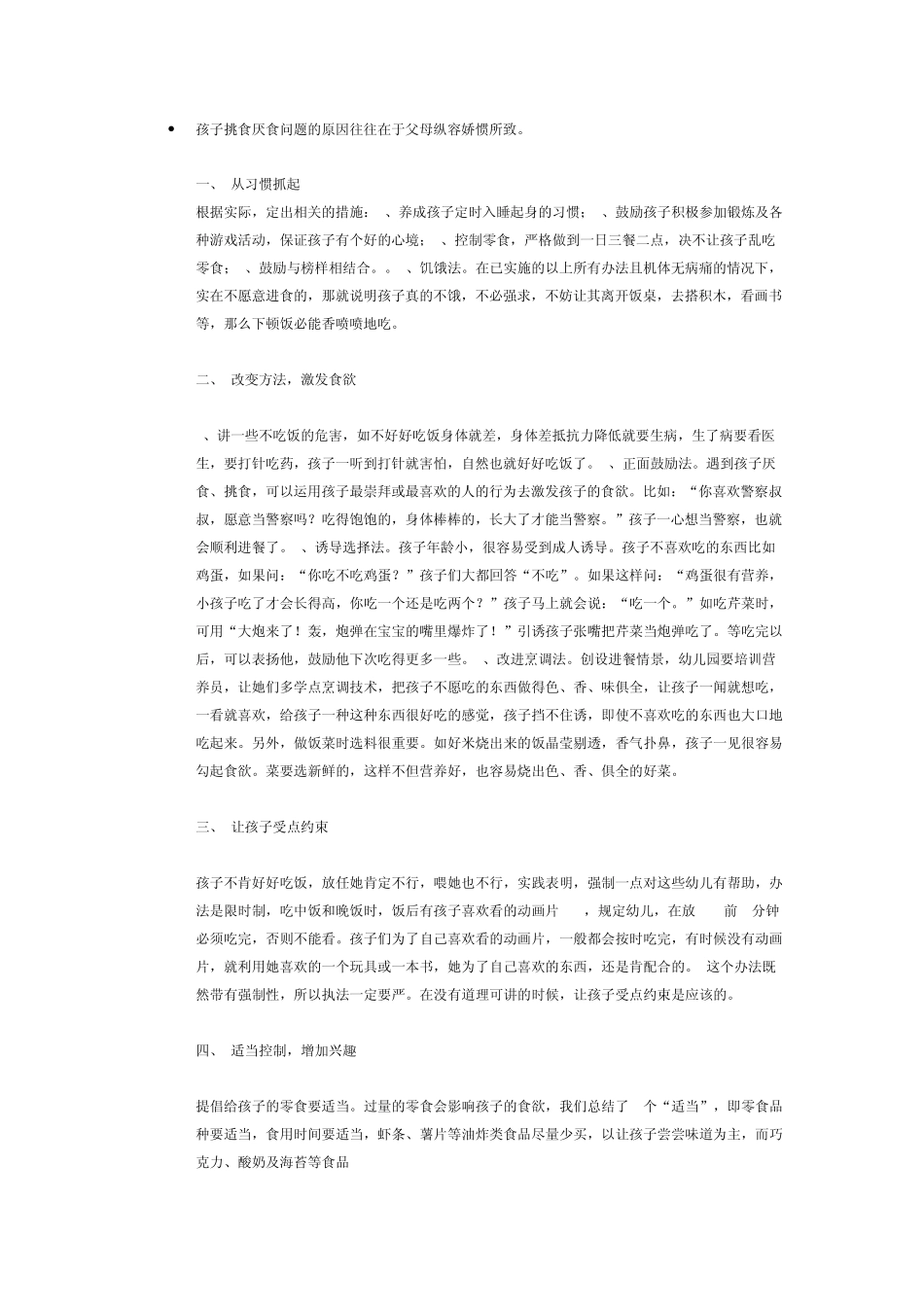 如何处理小孩厌食_第3页