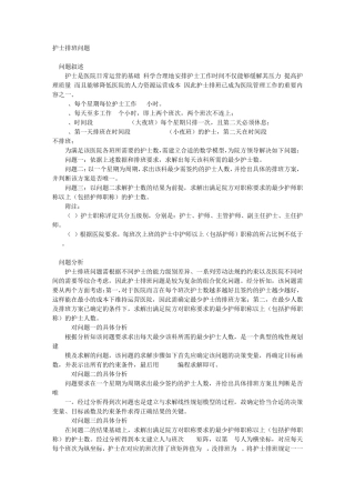 如何处理护士排班问题？