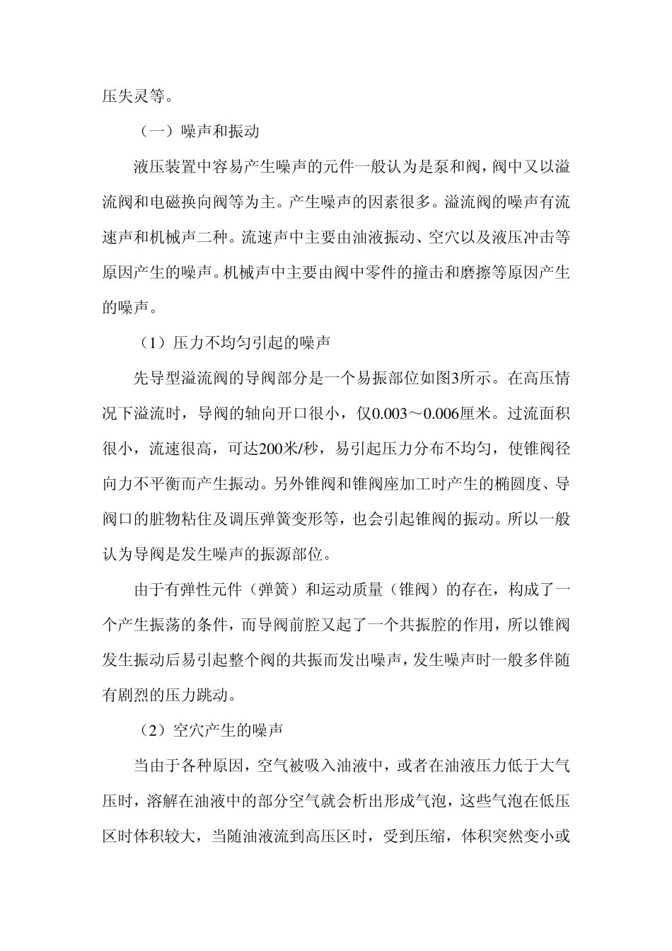 如何处理溢流阀的常见故障_第2页