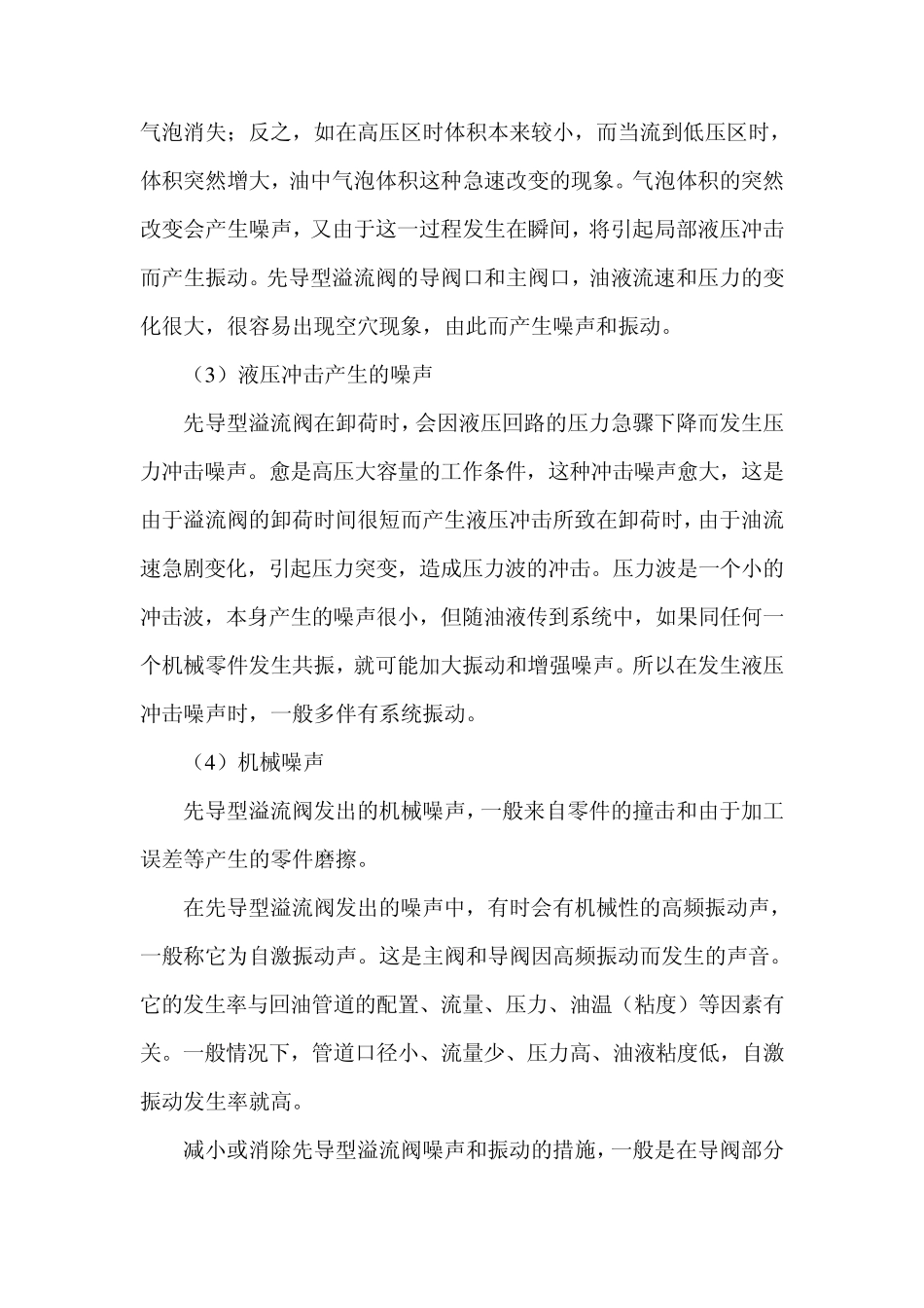 如何处理溢流阀的常见故障_第3页