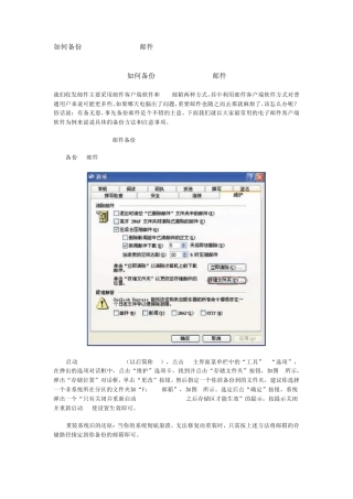 如何备份OutlookExpress邮件