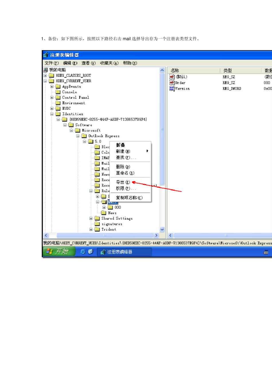 如何备份和还原OutlookExpress的邮件规则_第1页