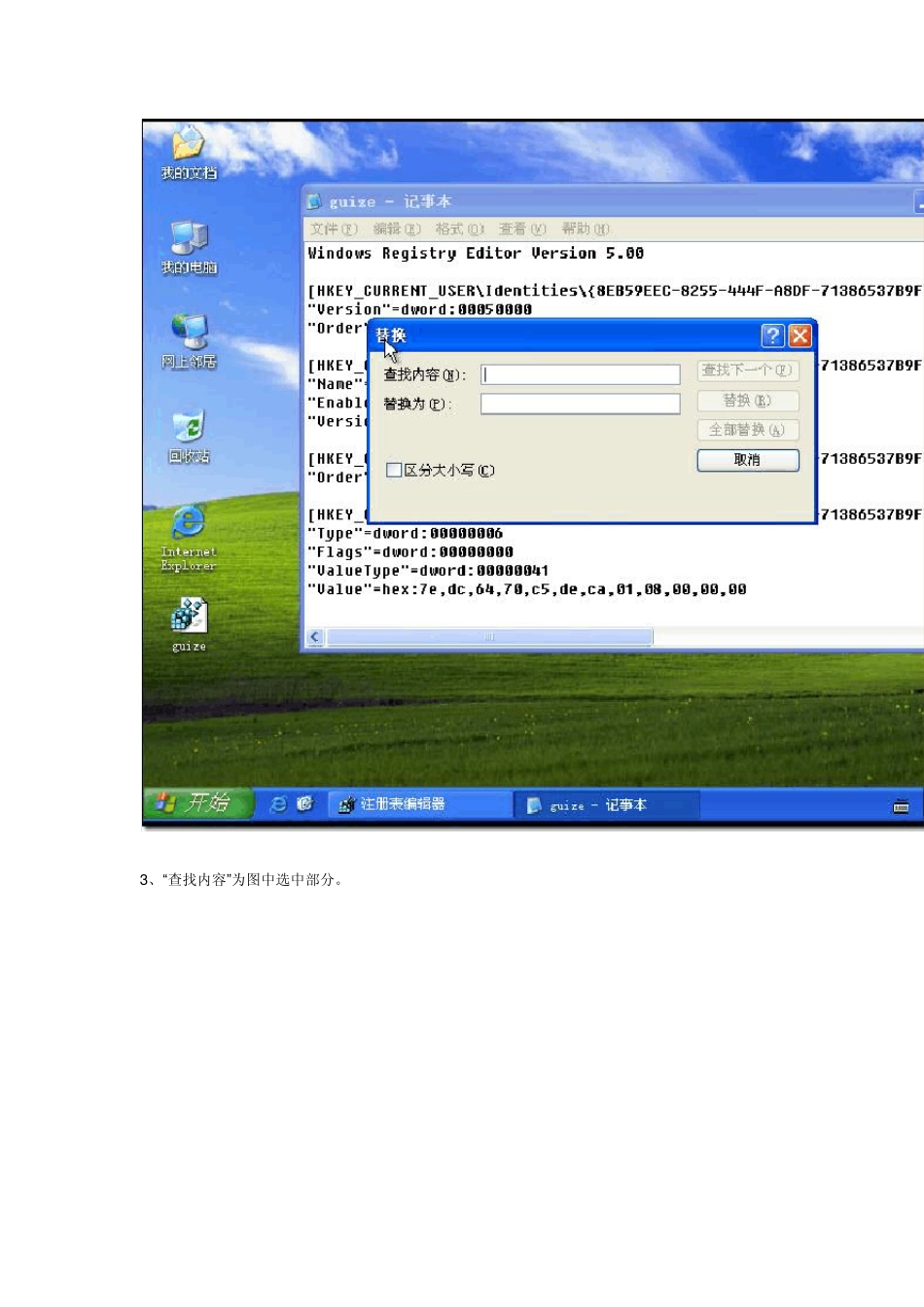如何备份和还原OutlookExpress的邮件规则_第3页