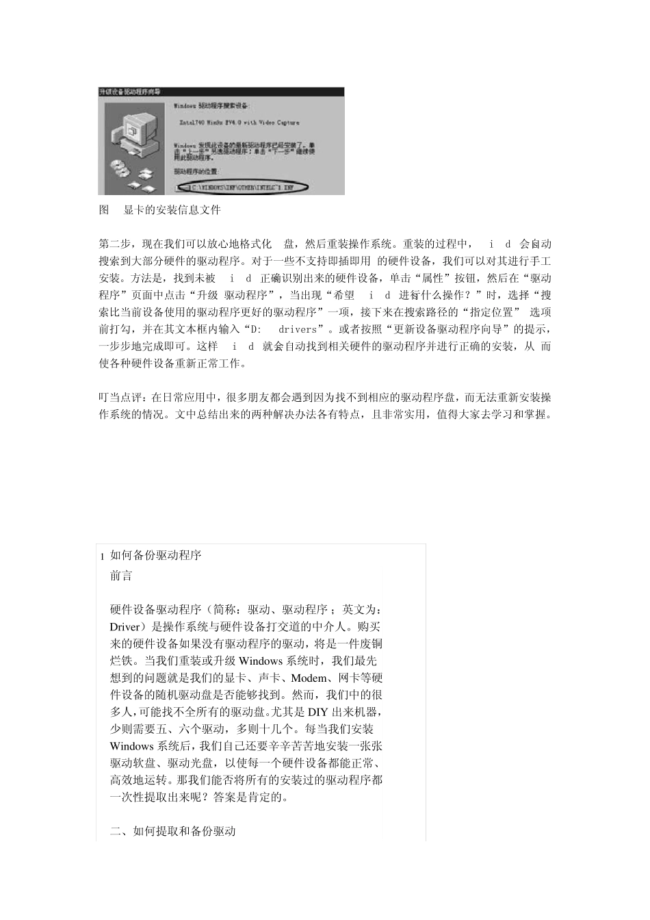 如何备份驱动程序_第3页