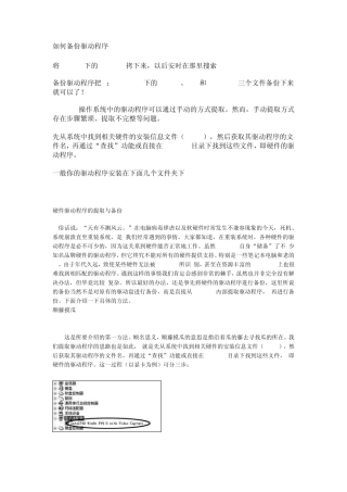 如何备份驱动程序