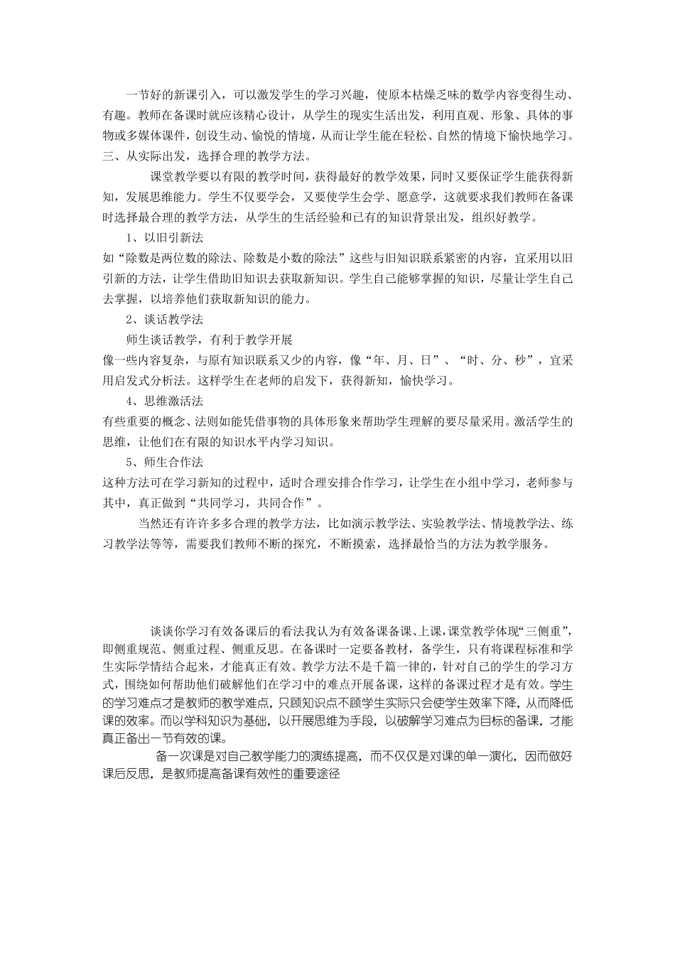 如何备课才有效_第3页