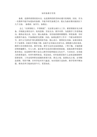 如何备课才有效