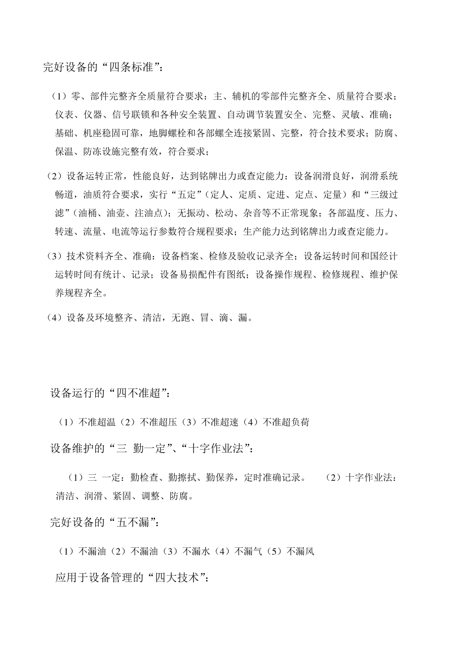 如何天然气作好场站管理_第3页