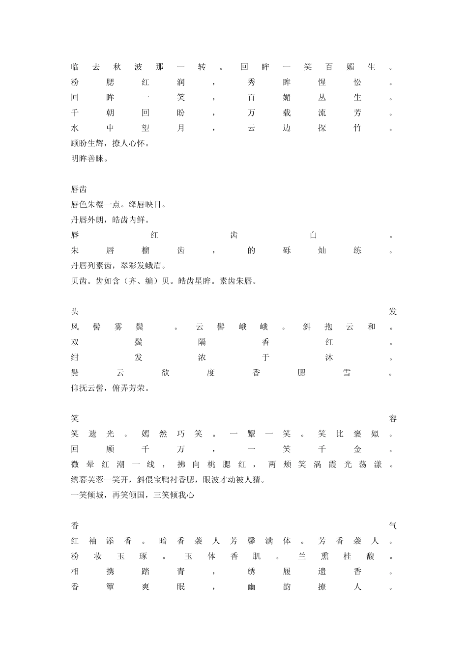 如何夸女人(已转成—完全)_第3页