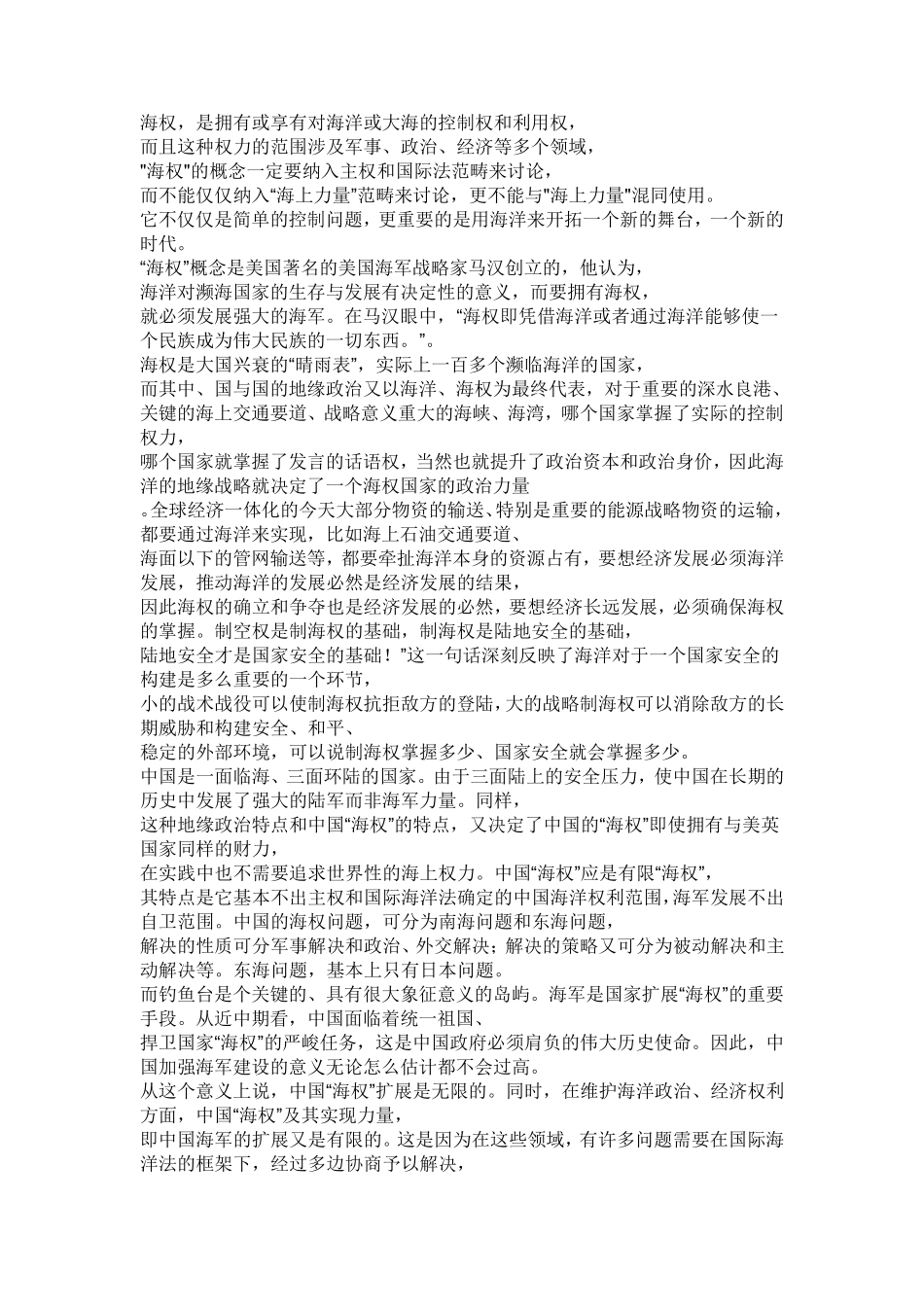如何如正确处理我国与周边国家的领海争端问题_第1页