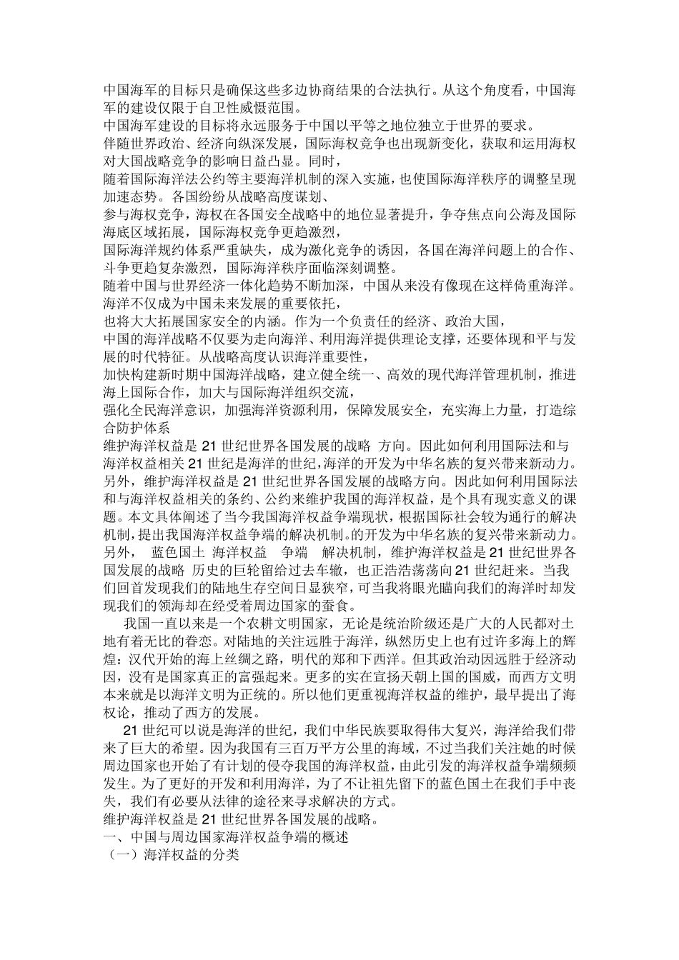 如何如正确处理我国与周边国家的领海争端问题_第2页