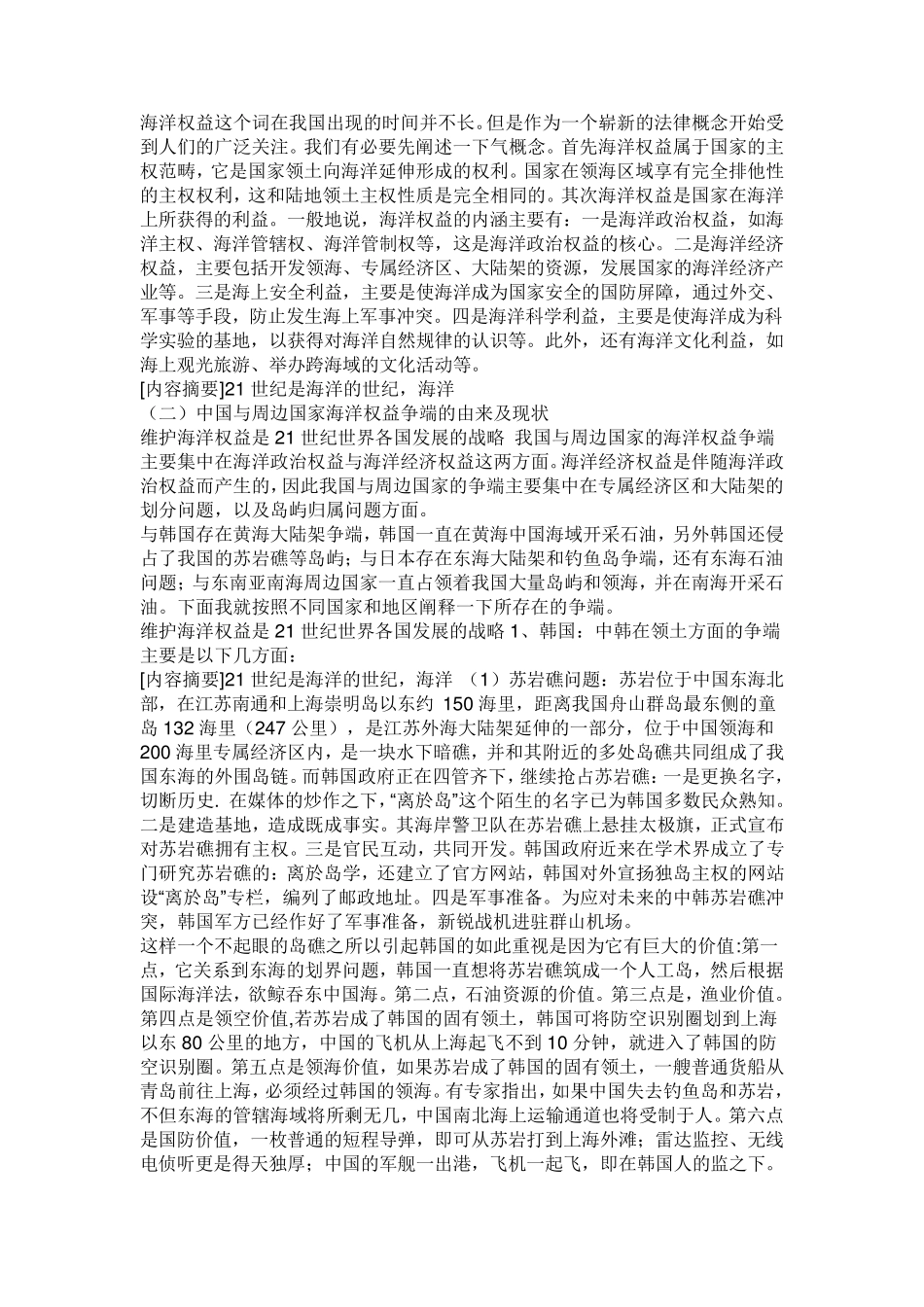 如何如正确处理我国与周边国家的领海争端问题_第3页