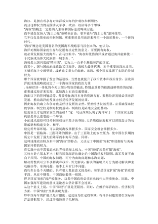 如何如正确处理我国与周边国家的领海争端问题