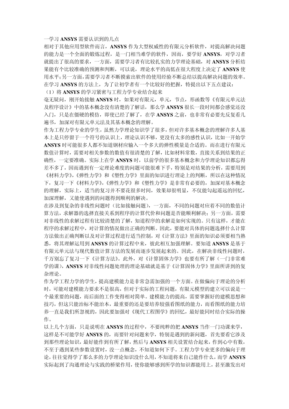 如何学习ANSYS_第1页